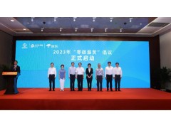 引入“碳中和”项目，2023年服贸会将实现“零碳服贸”