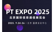 2025北京国际信息通信展览会